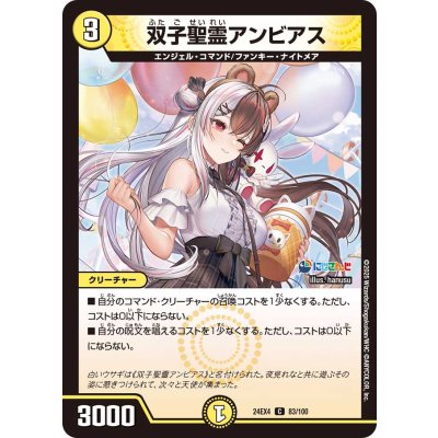 双子聖霊アンビアス【C】{24EX483/100}《光》