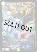 〔状態B〕審判の精霊ラストジャッジ【SR】{24EX412/100}《多》
