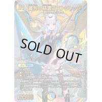 審判の精霊ラストジャッジ【SR】{24EX4秘1超/秘10}《多》