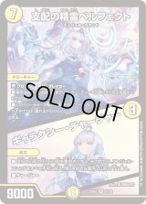 支配の精霊ペルフェクト/ギャラクシー・チャージャー【SR】{24EX45/100}《光》