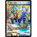 ☆SALE☆審罰の精霊ロイヤル・パニッシャー【VR】{24EX430/100}《多》