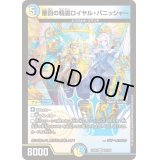 審罰の精霊ロイヤル・パニッシャー【VR】{24EX430/100}《多》