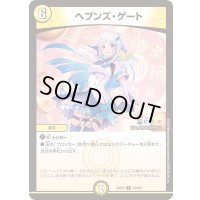 ヘブンズ・ゲート【R】{24EX443/100}《光》