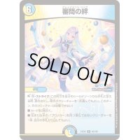 〔状態B〕審問の絆【R】{24EX449/100}《多》