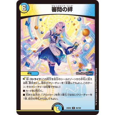 画像1: 審問の絆【R】{24EX449/100}《多》