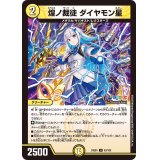 煌ノ裁徒ダイヤモン星【U】{24EX463/100}《光》