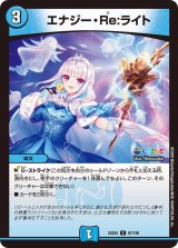 エナジー・Re：ライト【C】{24EX487/100}《水》