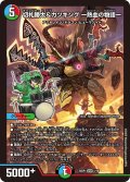 切札勝太&カツキングー熱血の物語ー【DSR】{25SP11/16}《多》