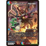 切札勝太&カツキングー熱血の物語ー【DSR】{25SP11/16}《多》