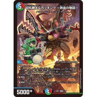 切札勝太&カツキングー熱血の物語ー【DSR】{25SP11/16}《多》