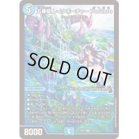 五番龍レイクポーチャーParZero【SR】{25SP12/16}《水》