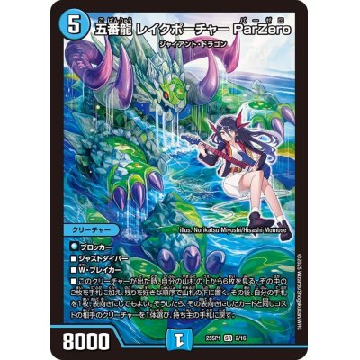 画像1: 五番龍レイクポーチャーParZero【SR】{25SP12/16}《水》