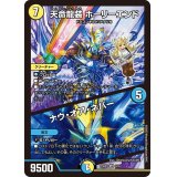 天命龍装ホーリーエンド/ナウ・オア・ネバー【SR】{25SP13/16}《多》