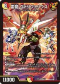雷龍ヴァリヴァリウス【SR】{25SP14/16}《多》