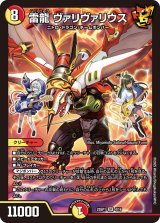 雷龍ヴァリヴァリウス【SR】{25SP14/16}《多》