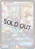 〔状態B〕頂上連結ロッド・ゾージア5th【SR】{25SP15/16}《多》