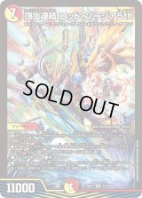 〔状態B〕頂上連結ロッド・ゾージア5th【SR】{25SP15/16}《多》