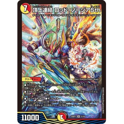 画像1: 頂上連結ロッド・ゾージア5th【SR】{25SP15/16}《多》