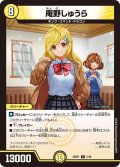 庵野しゅうら【R】{25SP17/16}《光》
