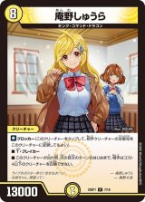 庵野しゅうら【R】{25SP17/16}《光》