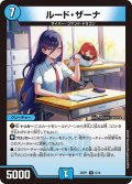 ルード・ザーナ【R】{25SP18/16}《水》