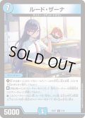 〔状態A-〕ルード・ザーナ【R】{25SP18/16}《水》