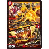 ボルシャック・スーパーヒーロー/超英雄タイム【R】{25SP110/16}《火》
