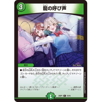 画像1: 龍の呼び声【R】{25SP113/16}《自然》