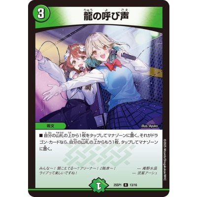 龍の呼び声【R】{25SP113/16}《自然》