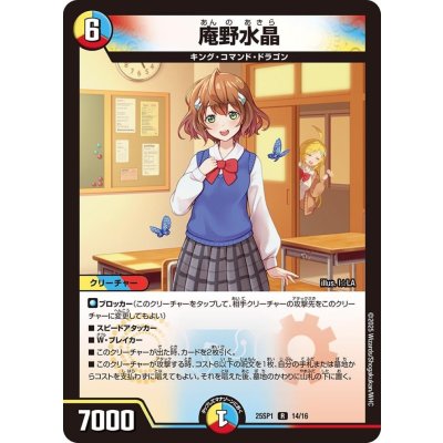 庵野水晶【R】{25SP114/16}《多》