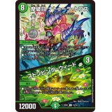 摩破目ナトゥーラ・トプス/ストンピング・ウィード【U】{25SP115/16}《自然》