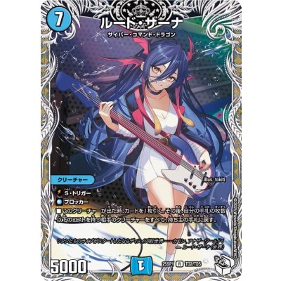 ルード・ザーナ【R】{25SP1TD2/TD5}《水》