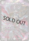 漆黒の深淵ジャシン帝【SR】{25SD11/13}《闇》