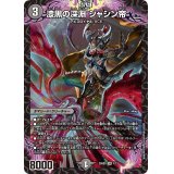 漆黒の深淵ジャシン帝【SR】{25SD11/13}《闇》