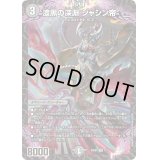 漆黒の深淵ジャシン帝【SR】{25SD11/13}《闇》