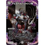 アビスベル=ジャシン帝【OR】{25SD12/13}《闇》
