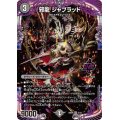 邪龍ジャブラッド【OR】{25SD13/13}《闇》