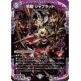 邪龍ジャブラッド【OR】{25SD13/13}《闇》