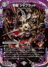 邪龍ジャブラッド【OR】{25SD13/13}《闇》