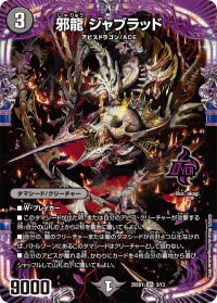 邪龍ジャブラッド【OR】{25SD13/13}《闇》