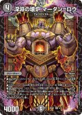 深淵の壊炉マーダン=ロウ【SR】{25SD14/13}《闇》