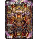 深淵の壊炉マーダン=ロウ【SR】{25SD14/13}《闇》