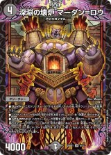 深淵の壊炉マーダン=ロウ【SR】{25SD14/13}《闇》