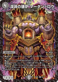 深淵の壊炉マーダン=ロウ【SR】{25SD14/13}《闇》