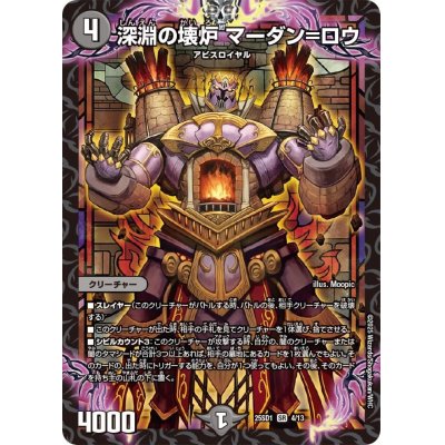 画像1: 深淵の壊炉マーダン=ロウ【SR】{25SD14/13}《闇》