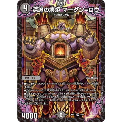 深淵の壊炉マーダン=ロウ【SR】{25SD14/13}《闇》