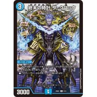 終末の時計ザ・クロック【R】{25SD15/13}《水》