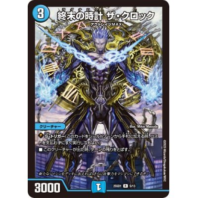 画像1: 終末の時計ザ・クロック【R】{25SD15/13}《水》