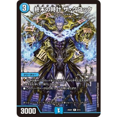 終末の時計ザ・クロック【R】{25SD15/13}《水》