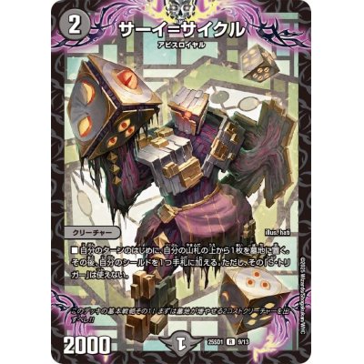 画像1: サーイ=サイクル【R】{25SD19/13}《闇》